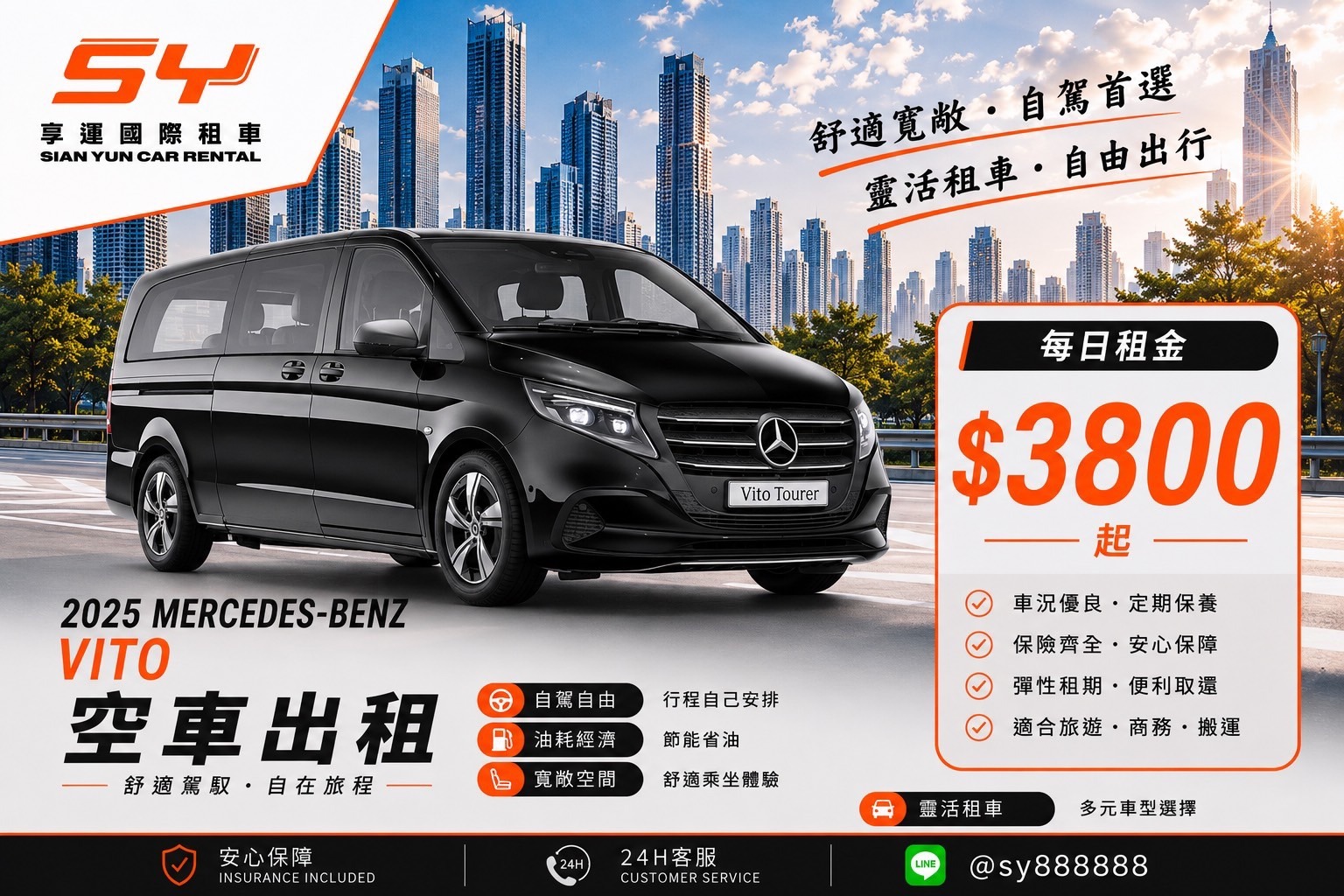 BENZ VITO 自駕只要3800