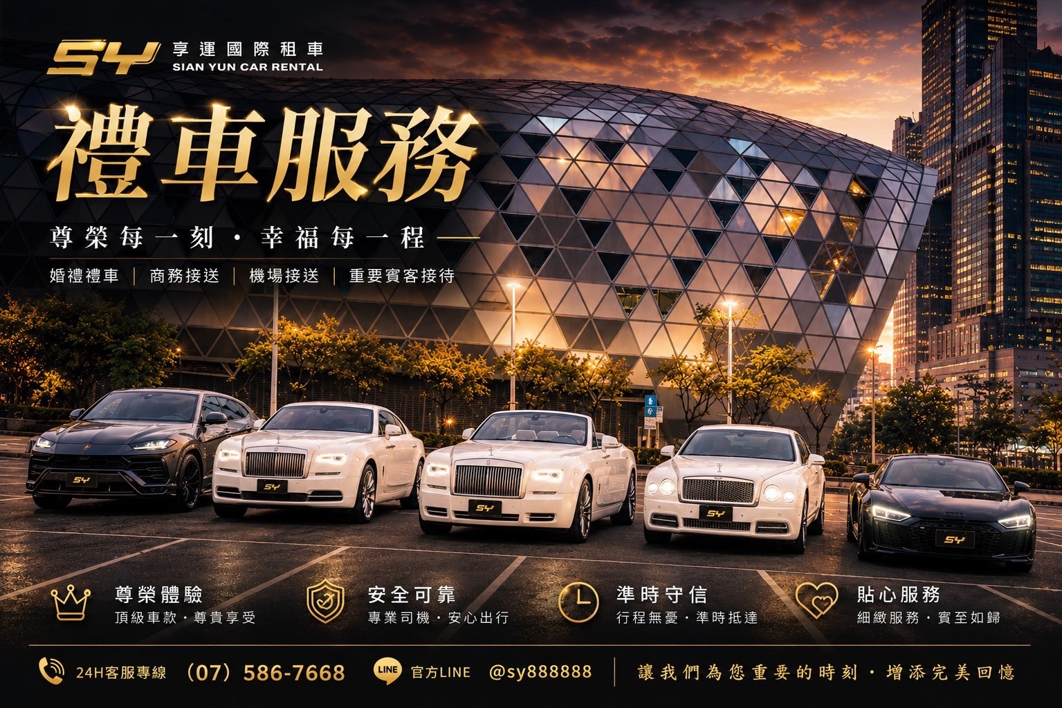 高雄禮車出租｜婚禮禮車・商務接送・機場接送｜享運國際租車