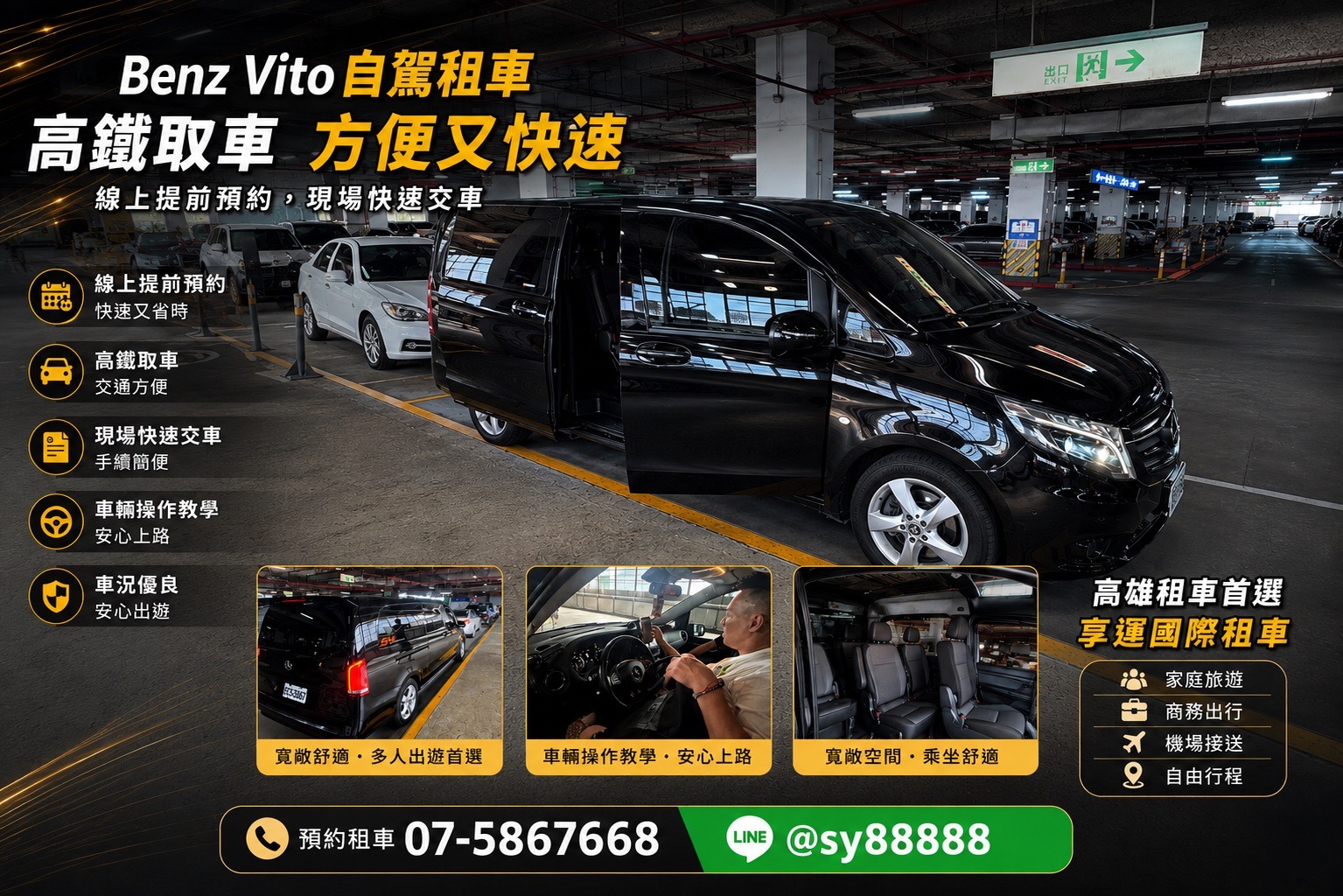 高雄 Benz Vito 自駕租車｜高鐵取車最快速，舒適多人座租車首選