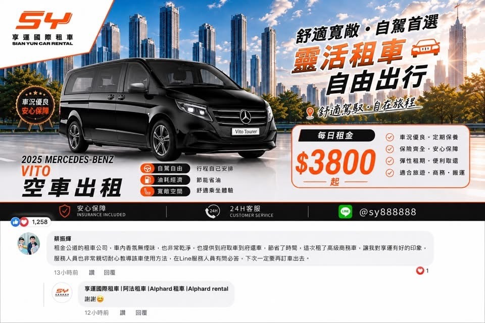 高雄九人座租車推薦｜2025 Mercedes-Benz Vito 租車 顧客五星好評推薦