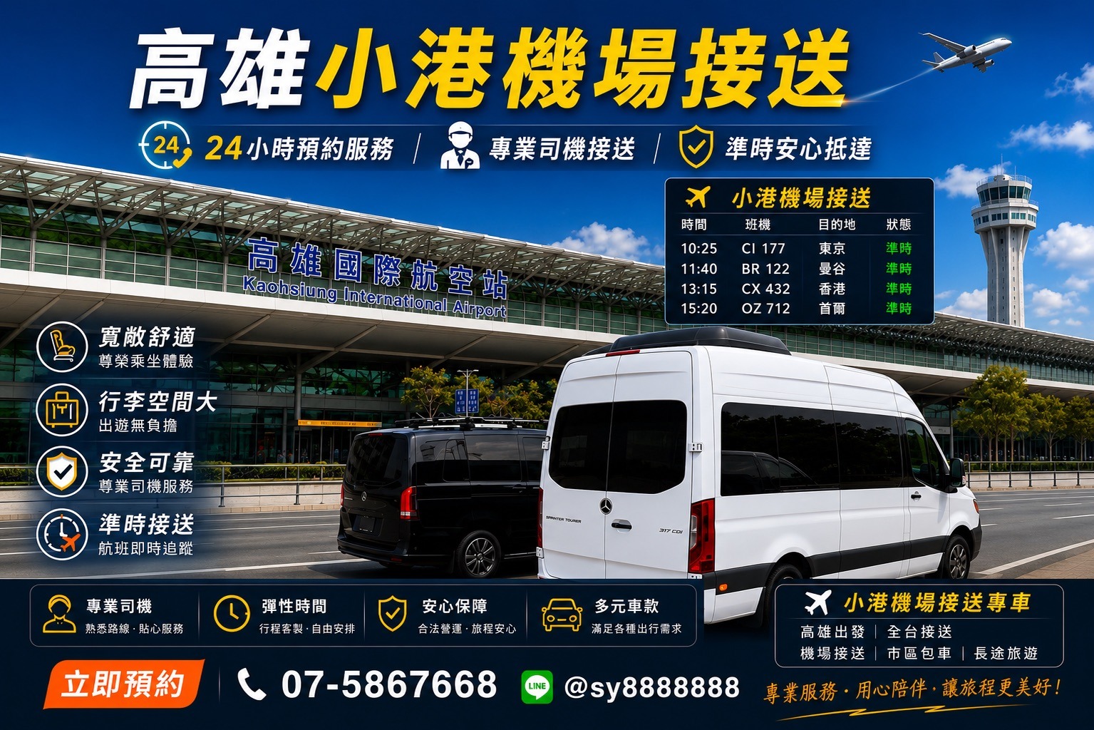 高雄小港機場接送推薦｜享運國際租車｜24小時機場接送、商務包車、Mercedes-Benz Vito、Alphard 專業接送