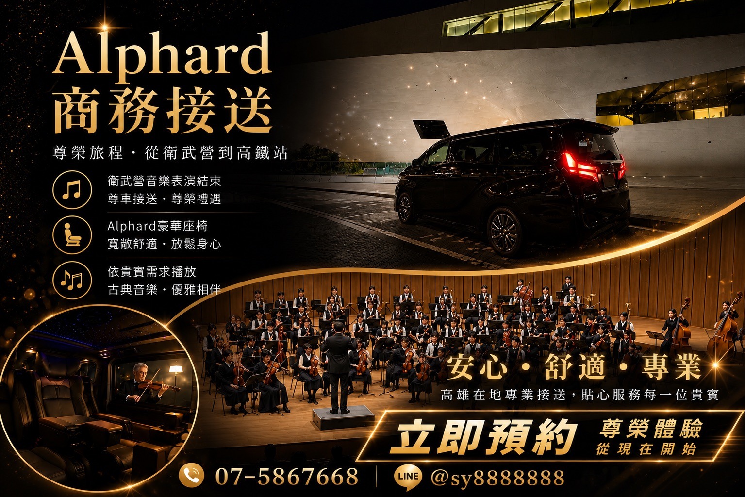 高雄 Alphard 阿法商務接送｜衛武營、高鐵站尊榮接送首選｜享運國際租車