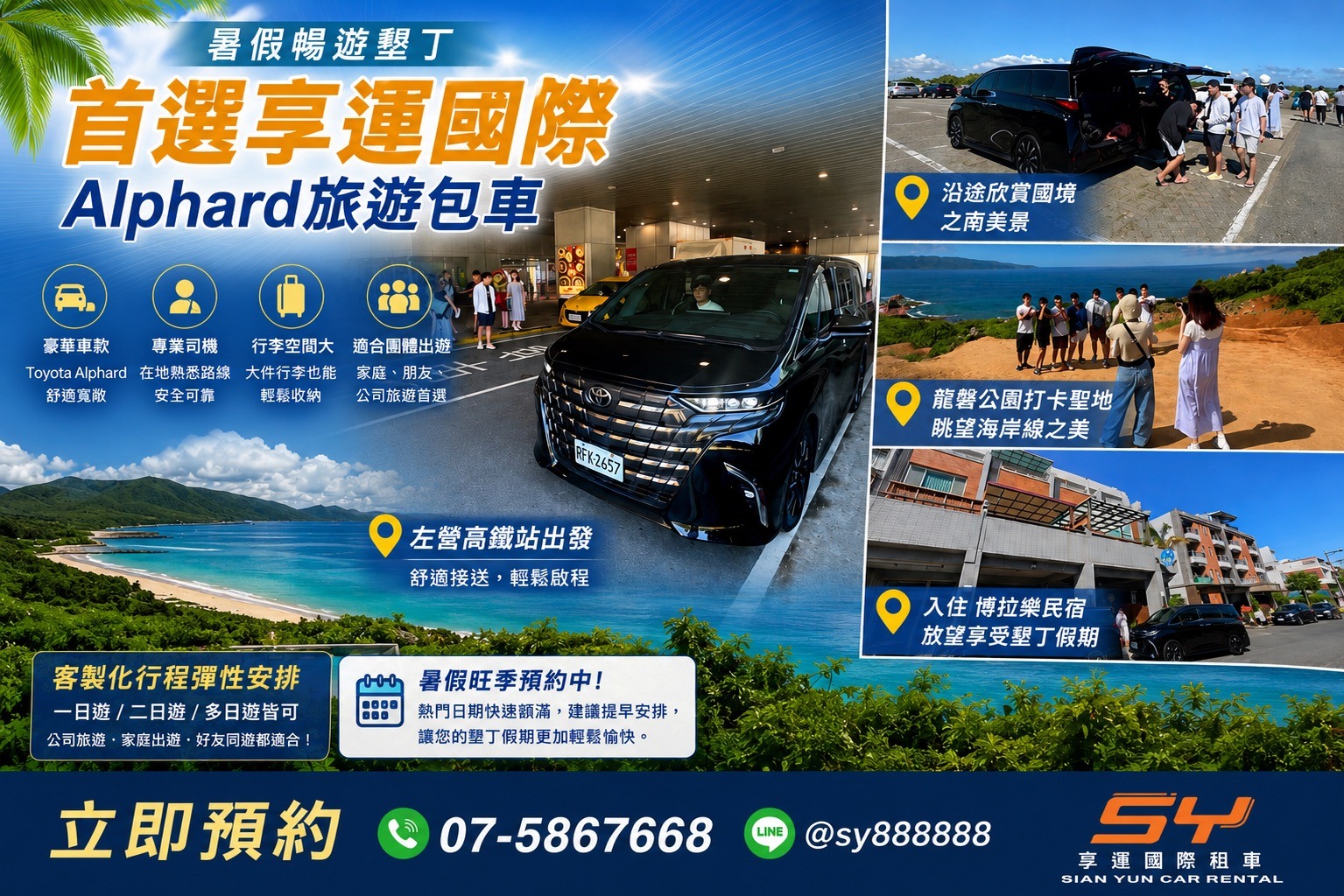 墾丁包車推薦｜Toyota Alphard 阿法豪華旅遊包車｜享運國際租車