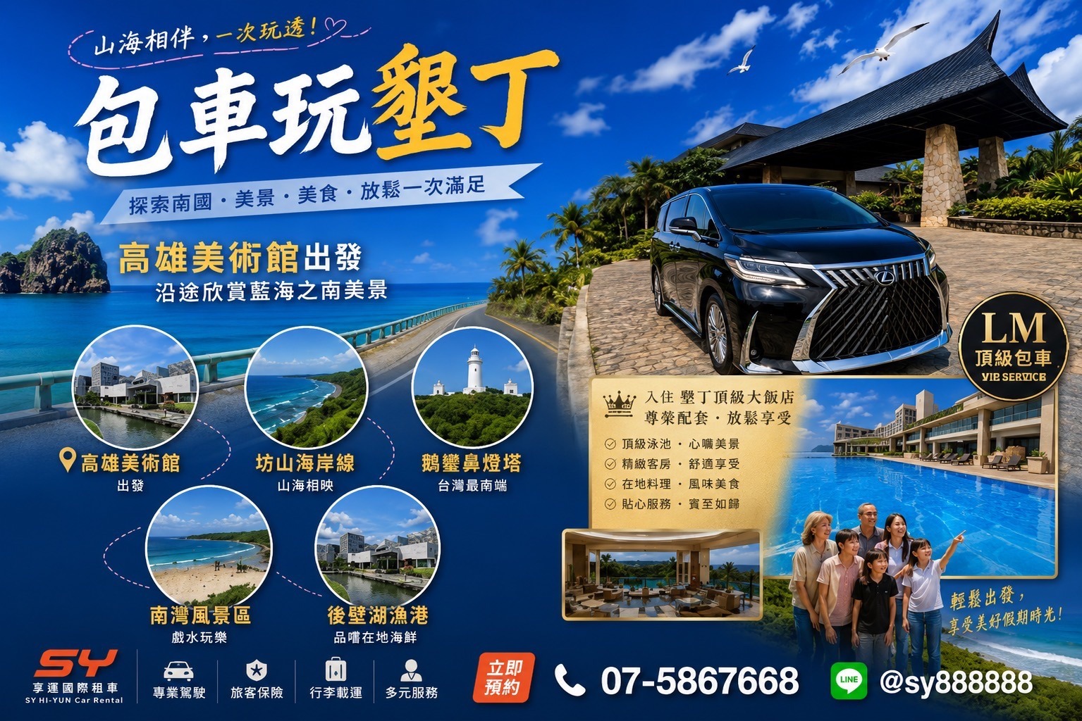 包車玩墾丁｜高雄出發一日遊包車推薦，享運國際租車帶您暢遊南台灣