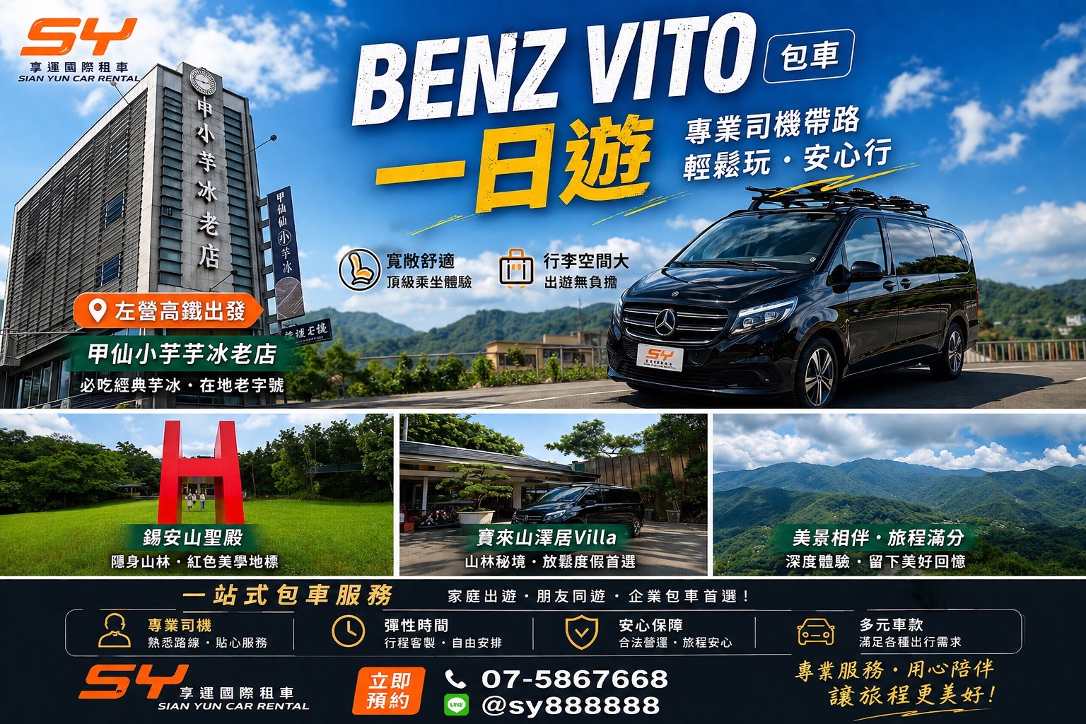 BENZ VITO 一日遊包車推薦｜高雄出發輕鬆暢遊甲仙、寶來，專業司機帶路更安心