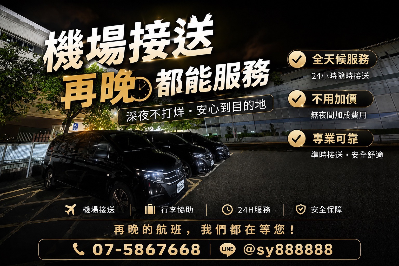 高雄機場接送推薦｜24 小時機場接送，再晚的航班，享運國際租車都能準時接送