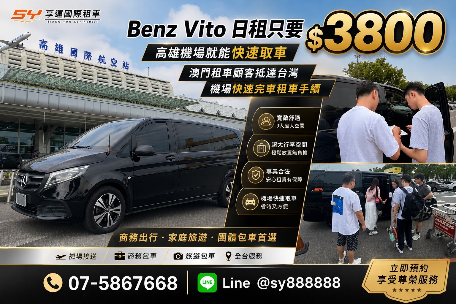 Benz Vito 高雄機場租車推薦｜高雄機場快速取車，9 人座商務旅遊首選