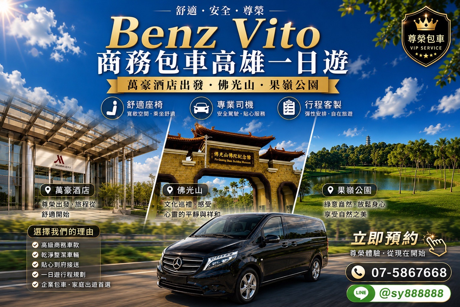 Benz Vito 商務包車高雄一日遊｜高雄包車推薦｜享運國際租車