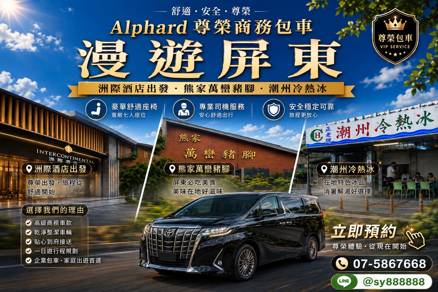 漫遊屏東首選｜Alphard 尊榮商務包車｜享運國際租車