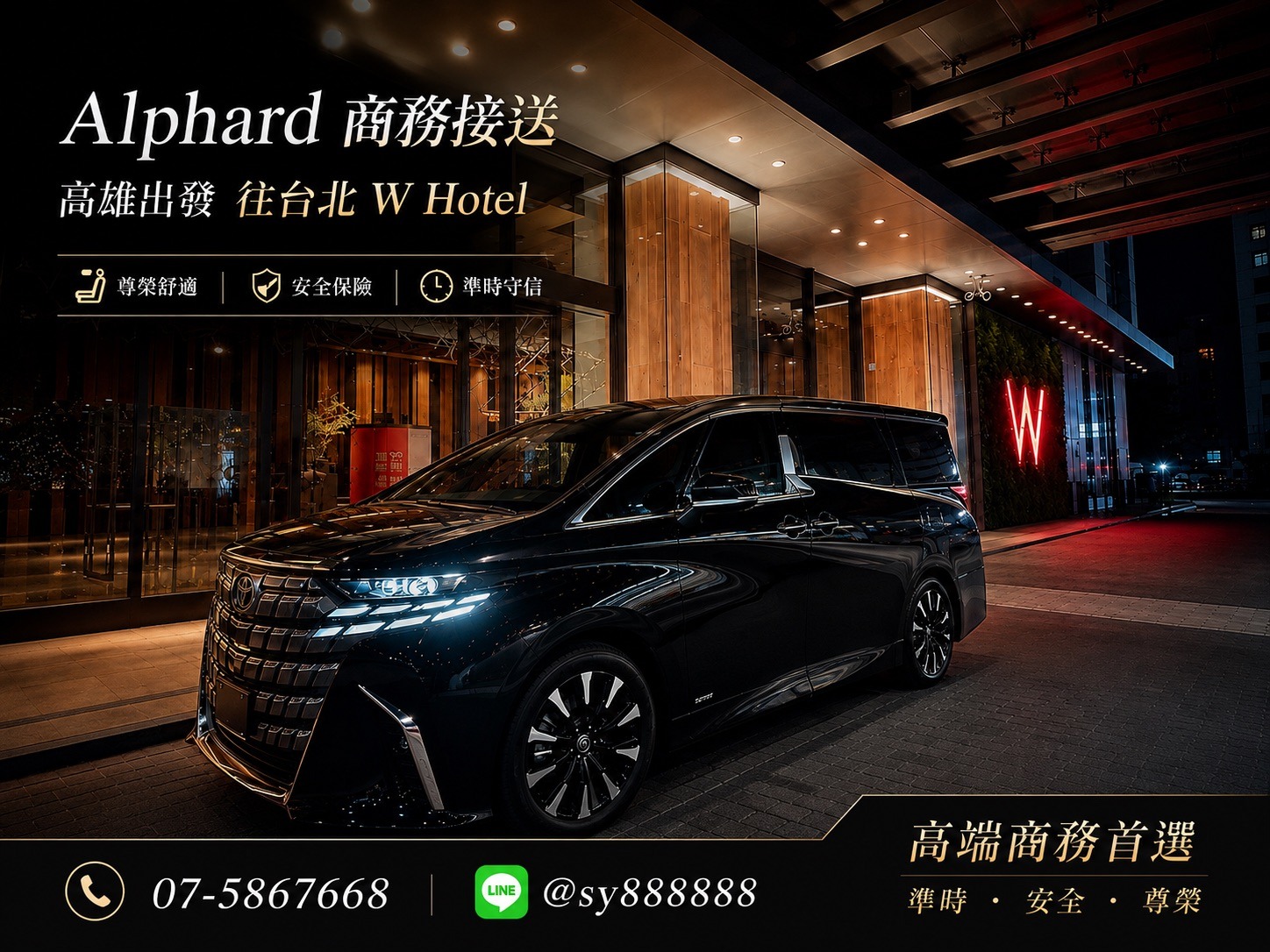 高雄 Alphard 商務接送｜企業貴賓接待與專車用車實例