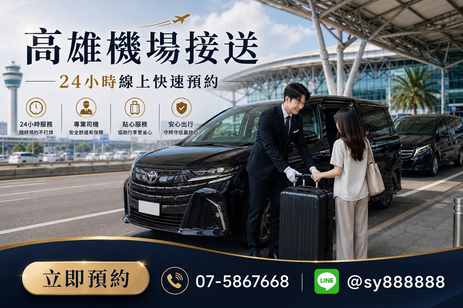 高雄機場接送實例｜深夜班機、跨縣市專車怎麼安排？