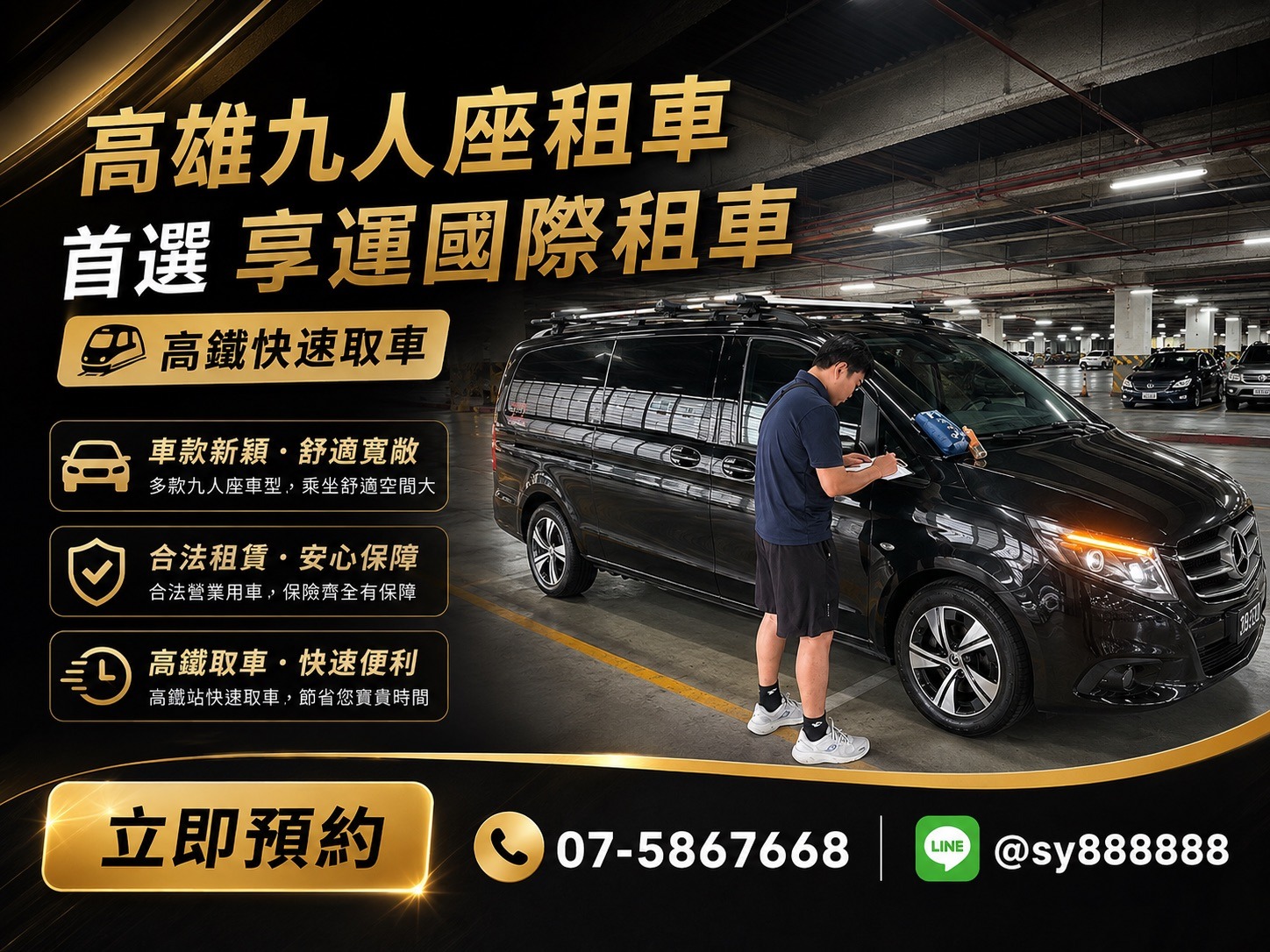 左營高鐵 Benz Vito 九人座租車｜多人自駕取車實例