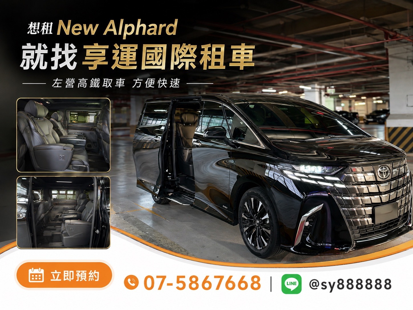 高雄 Alphard 阿法40系租車實例｜七人座自駕取車與用車分享