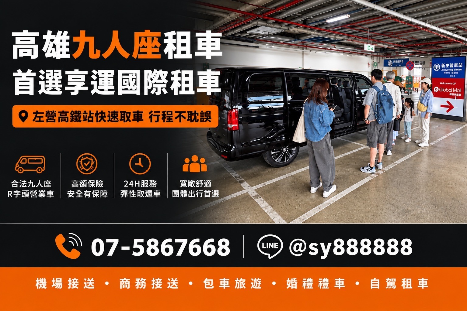 左營高鐵九人座租車｜Benz Vito、VW T6 多人自駕怎麼選？