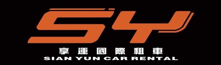 享運國際租車