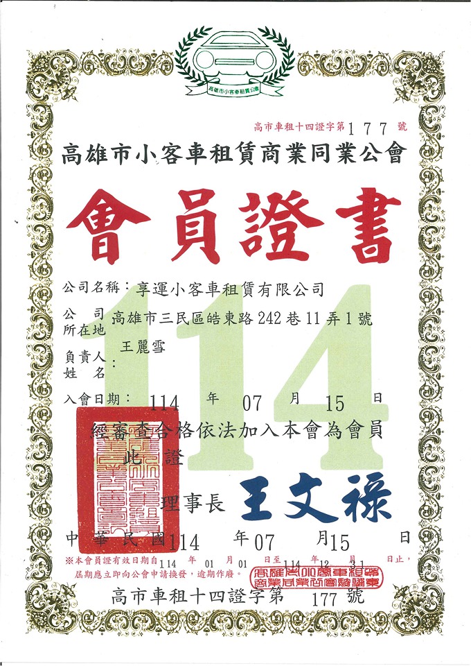 會員證