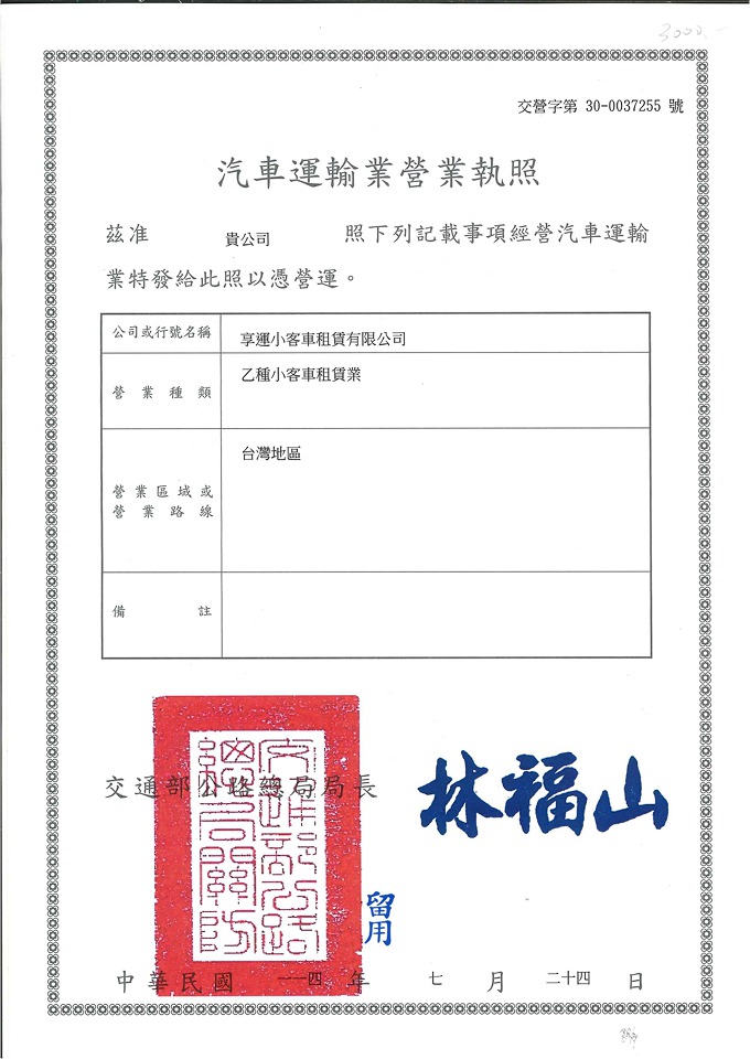 營業執照