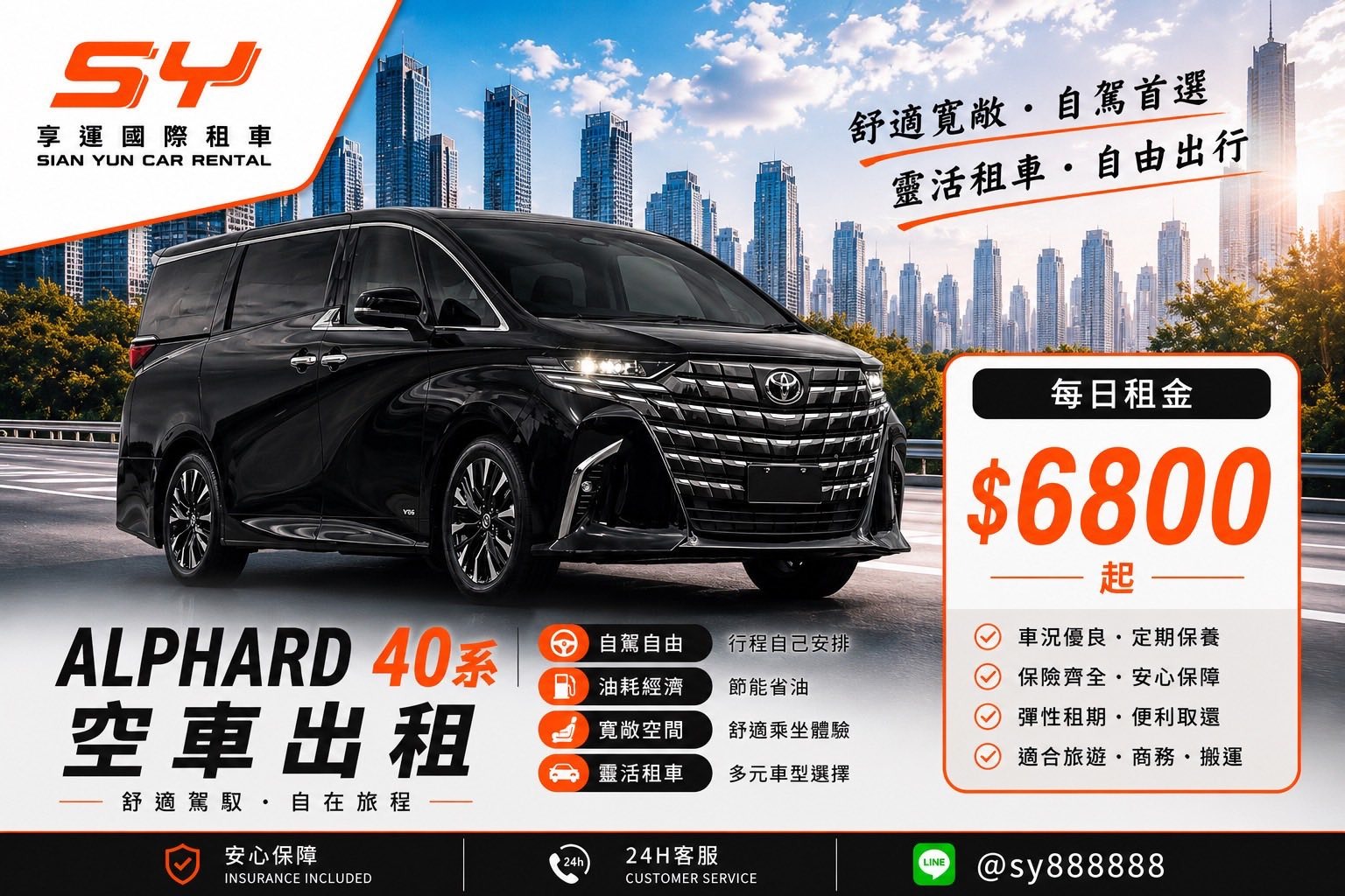 享運租車