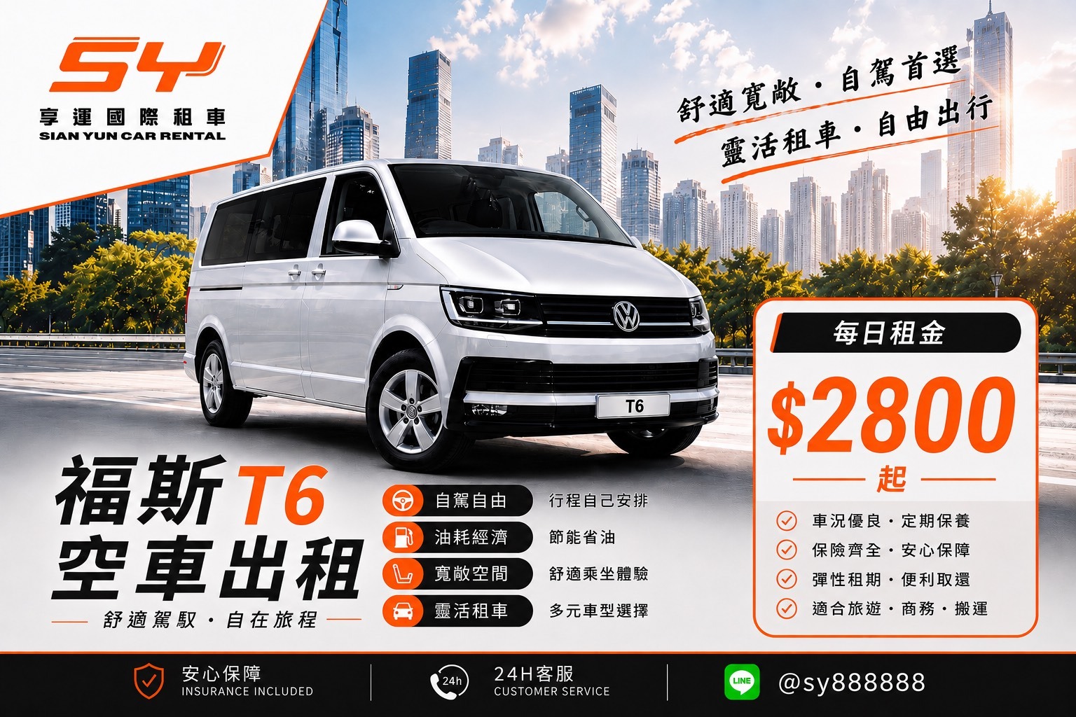 福斯 T6 九人座租車｜高雄自駕租車每日 NT$2,800 起，多人旅遊・商務首選