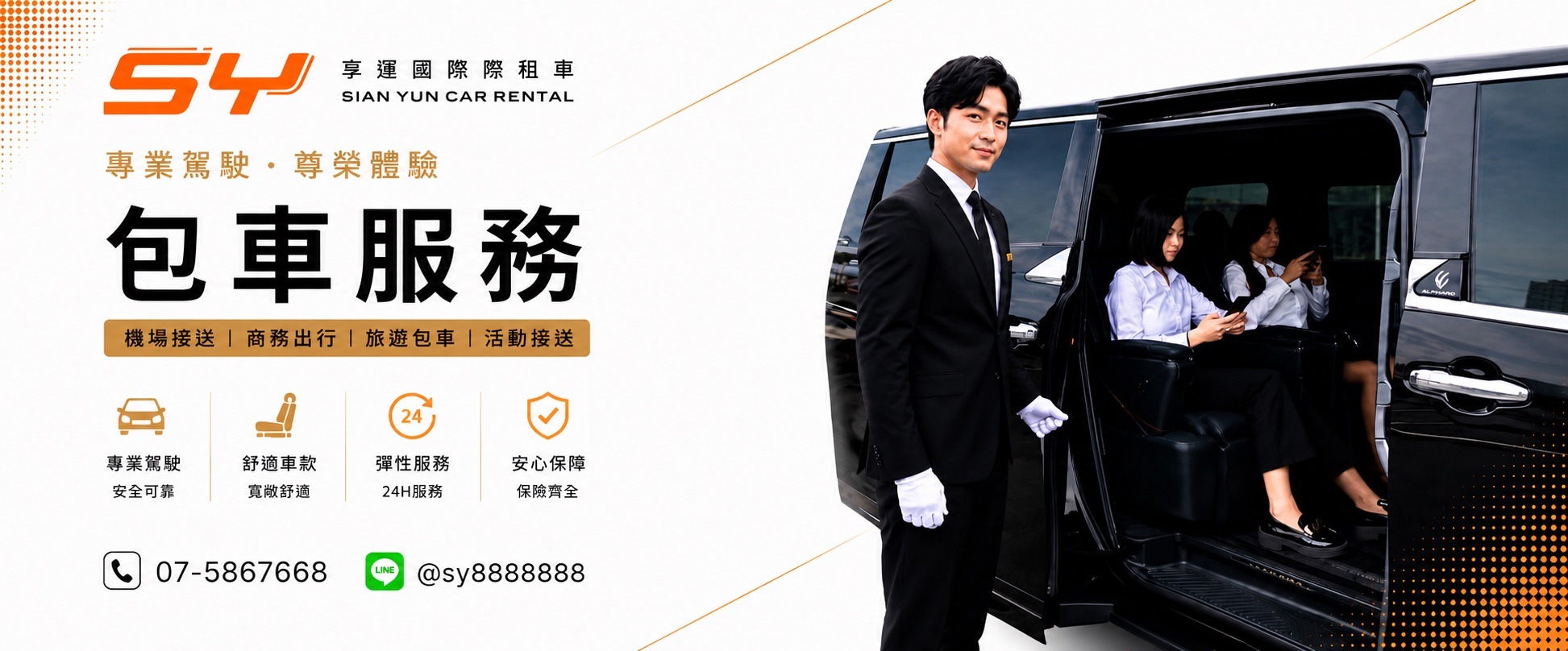 高雄包車推薦怎麼選？商務、旅遊包車費用、車型與預約全解析
