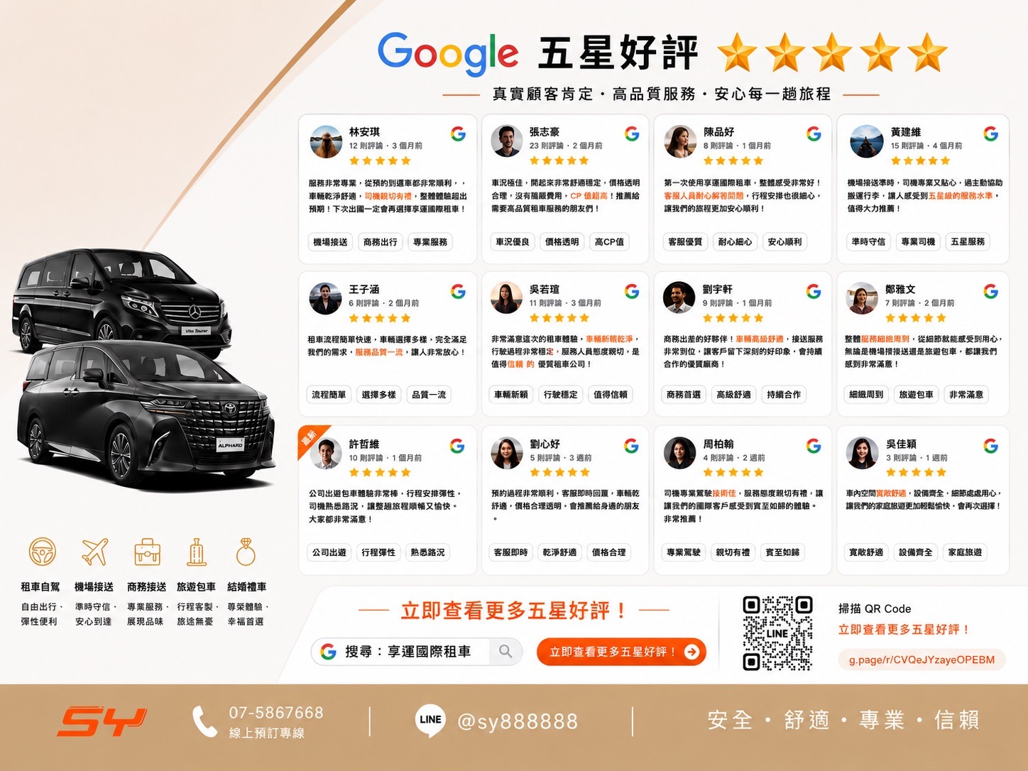 享運國際租車評價｜Google 五星好評，高雄機場接送・包車・禮車推薦