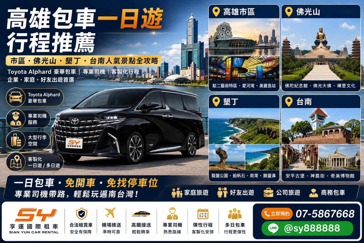 高雄包車一日遊行程推薦｜市區、佛光山、墾丁、台南路線與景點全解析