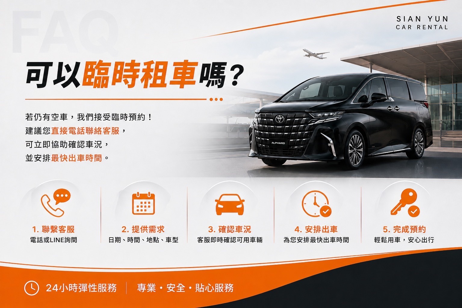 可以臨時租車嗎？高雄臨時租車快速預約｜享運國際租車