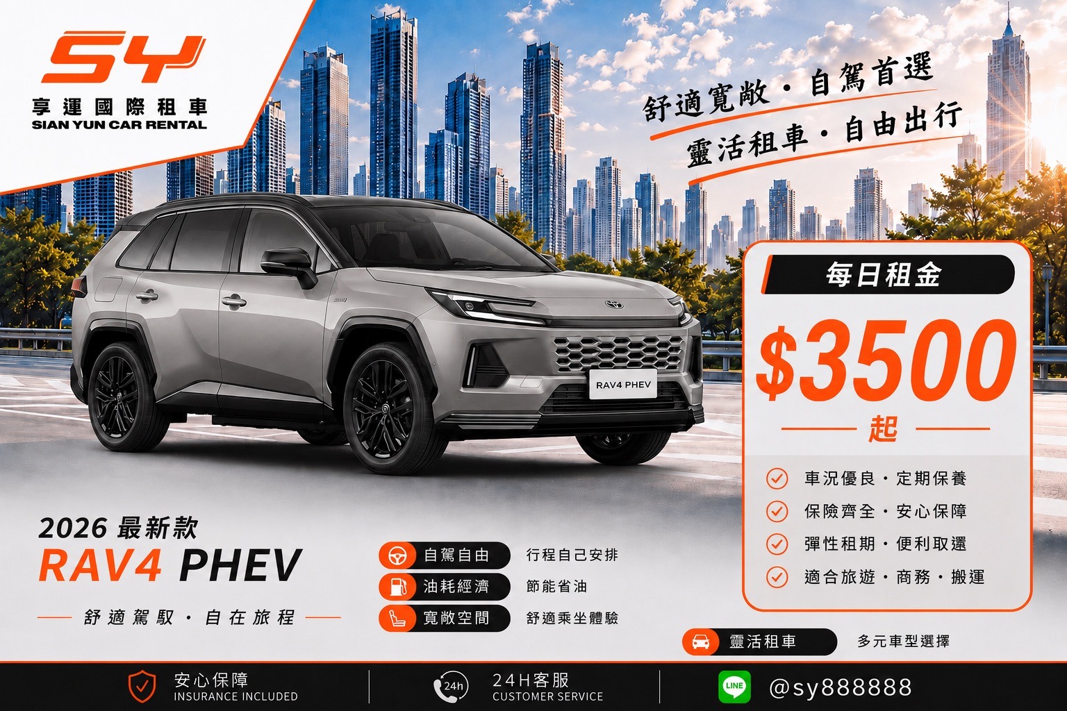 2026 Toyota RAV4 PHEV 租車｜高雄租車推薦｜享運國際租車