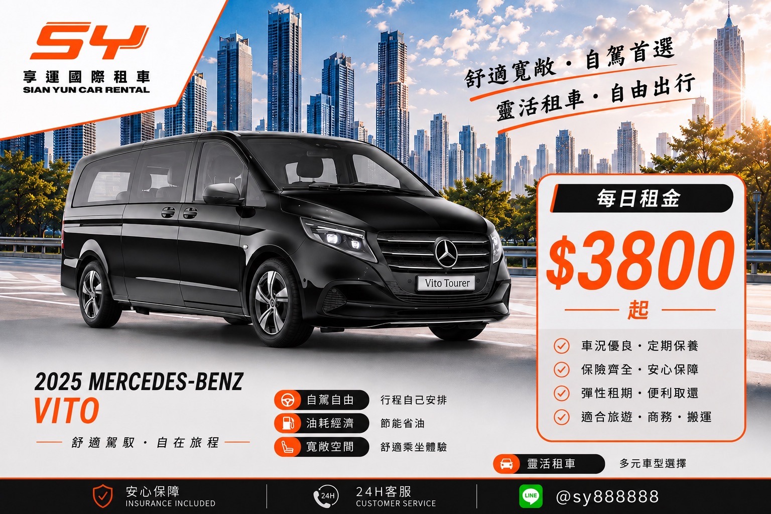Mercedes-Benz Vito 九人座租車｜高雄自駕租車每日 NT$3,800 起，2025 全新商務車