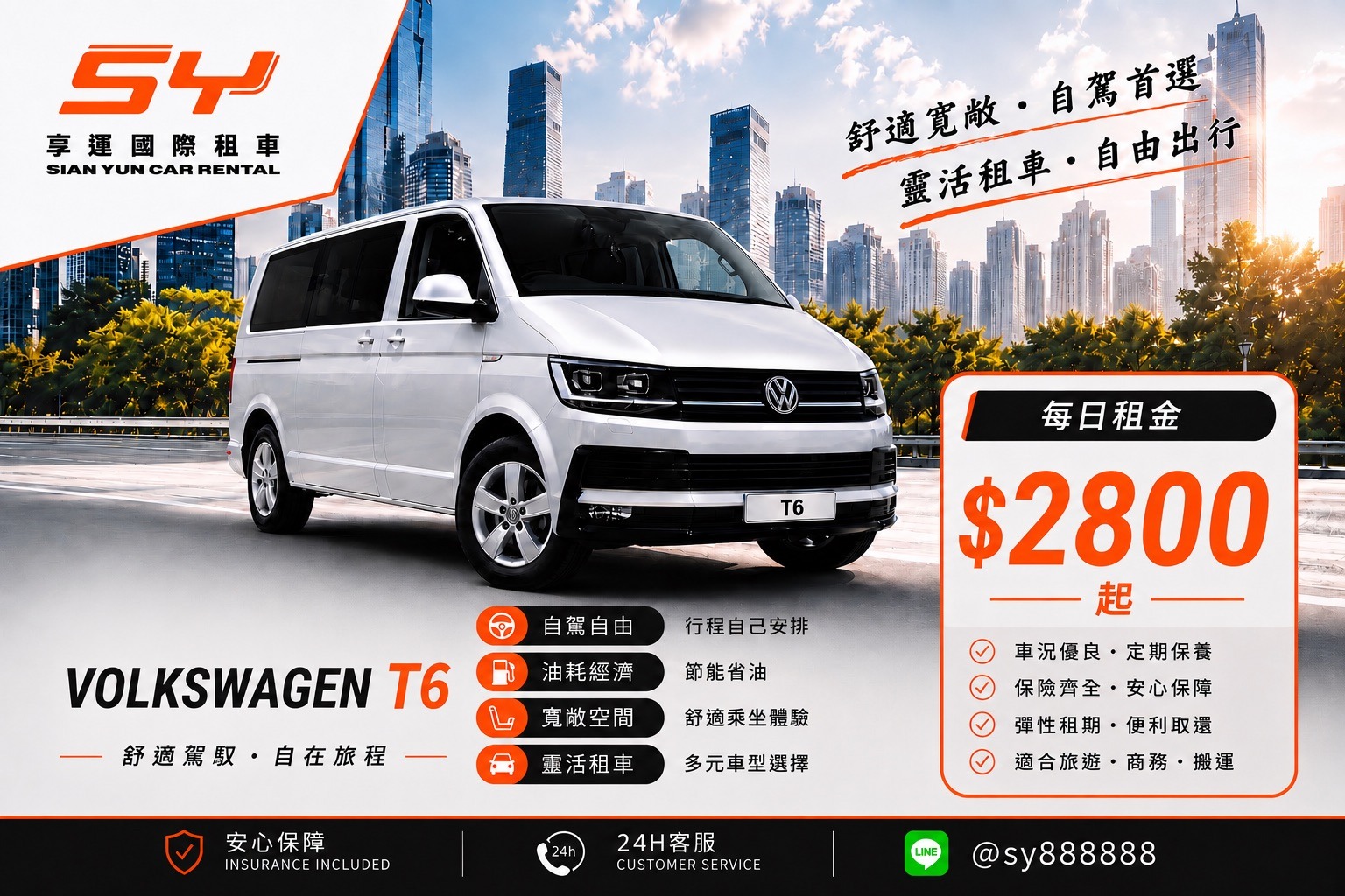 福斯 T6 九人座租車｜高雄自駕租車每日 NT$2,800 起，多人旅遊・商務首選