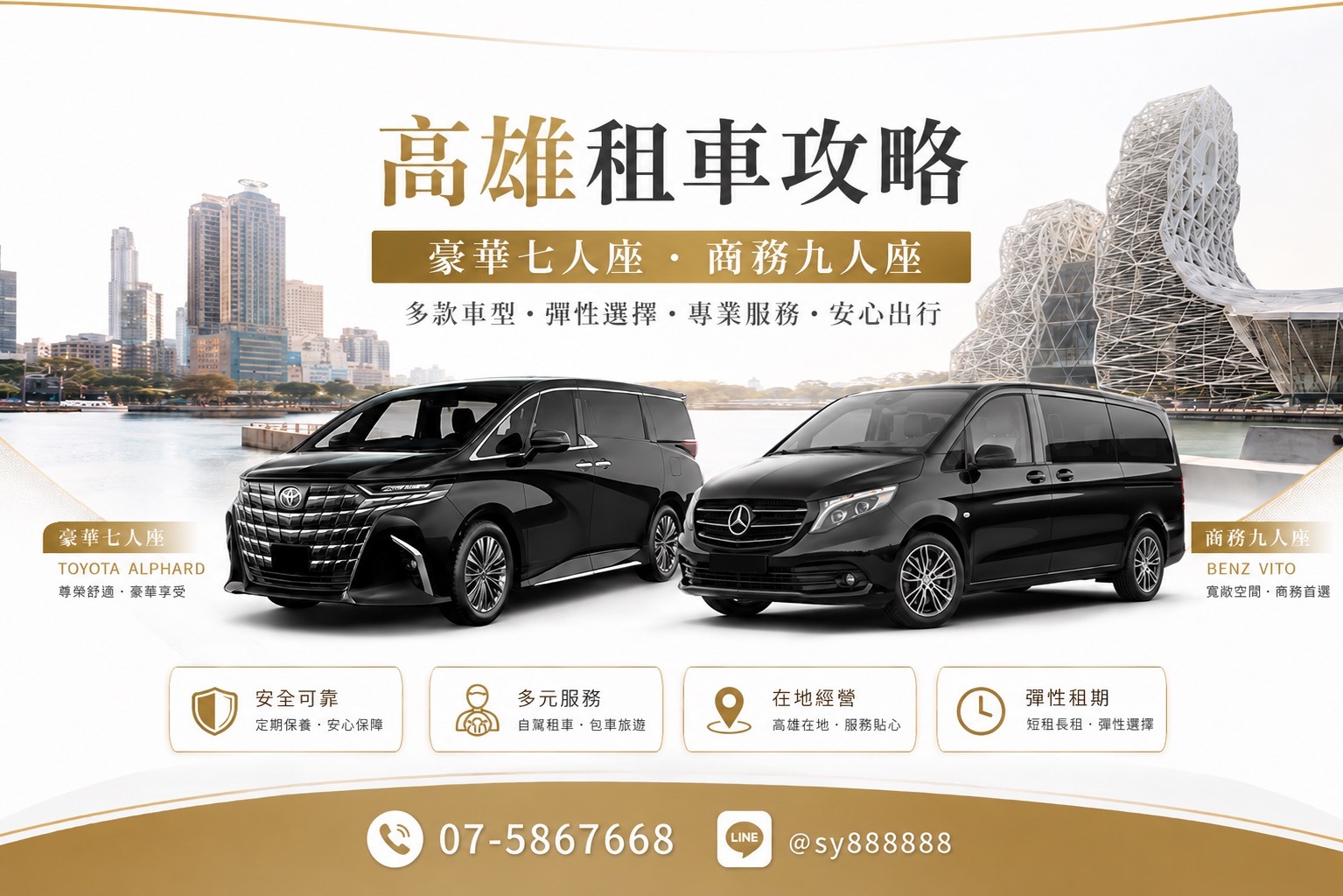高雄七人座、九人座租車怎麼選？Alphard 阿法、Vito車型空間完整比較