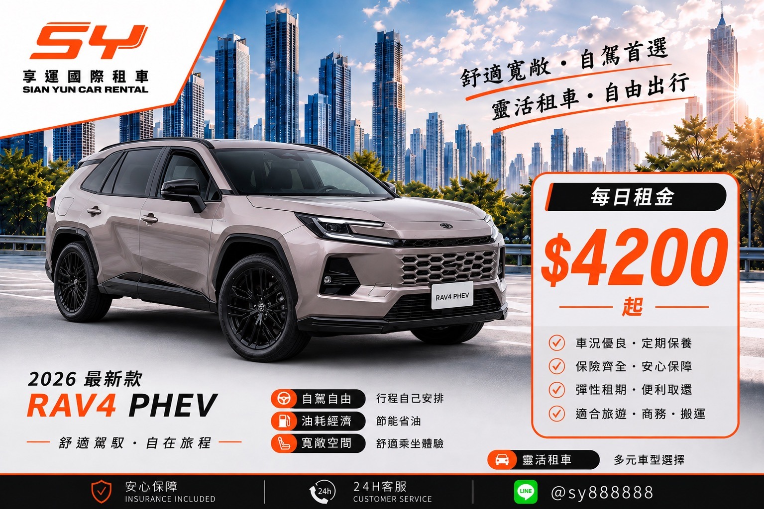 高雄 RAV4 PHEV 租車｜享運國際租車