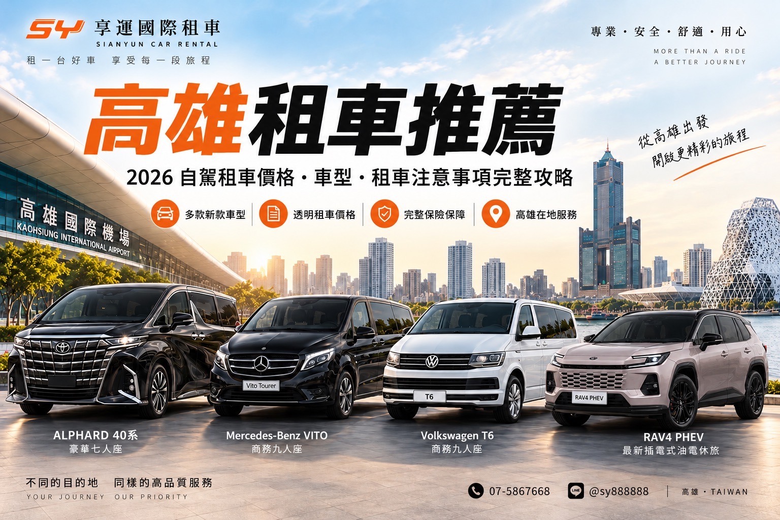 高雄租車推薦｜2026 自駕價格、車型、押金與保險完整指南