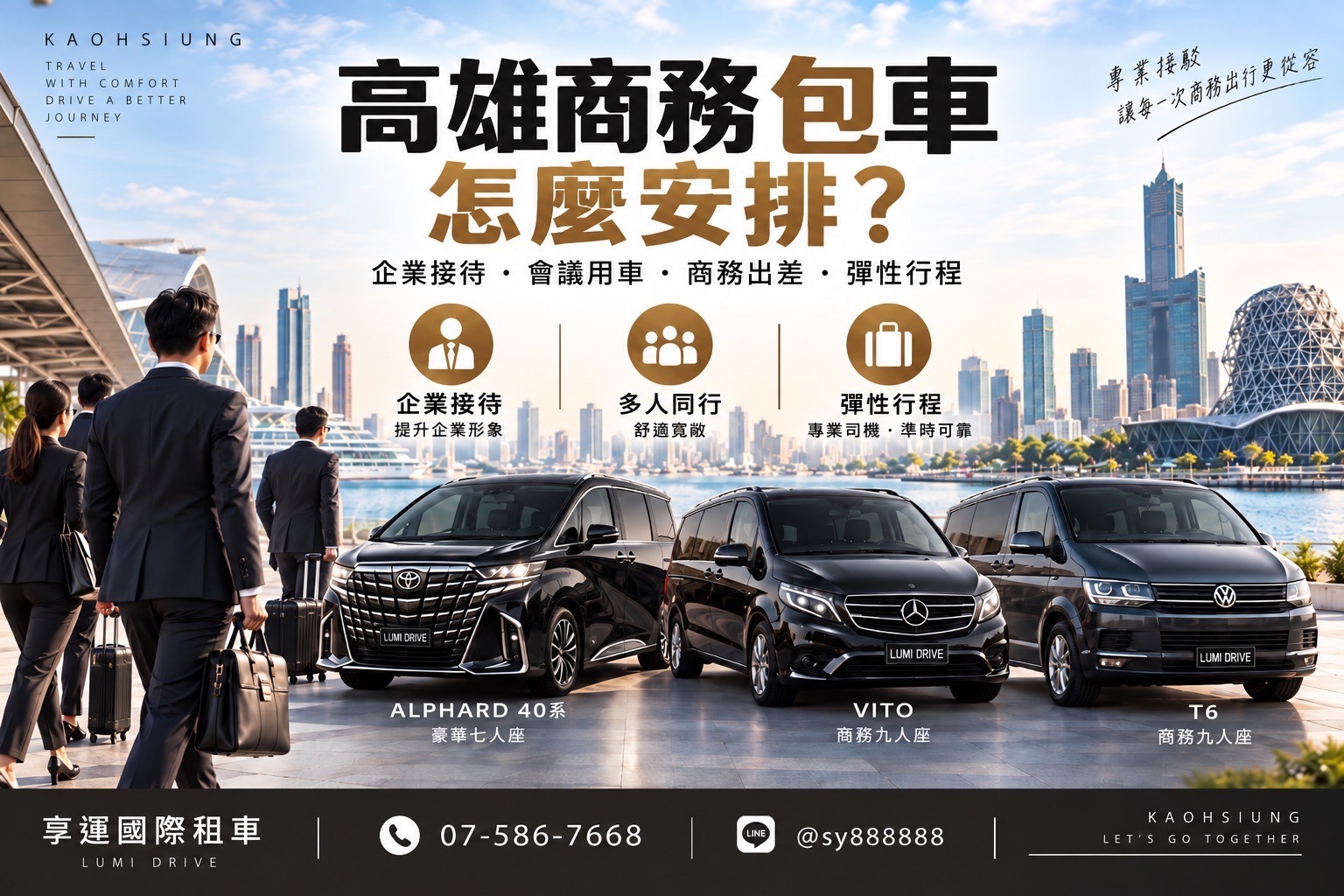 高雄商務包車推薦｜企業接待、會議用車與機場高鐵接送指南